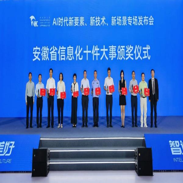 世界制造業(yè)大會(huì)傳捷報(bào)！黃山市“基于大模型的多專(zhuān)家架構(gòu)‘AI+政務(wù)’項(xiàng)目”獲評(píng)“安徽省信息化十件大事”榮譽(yù)